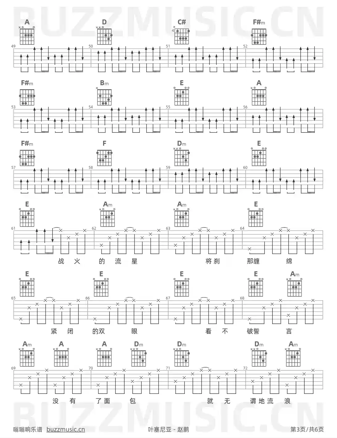 吉他谱第3页