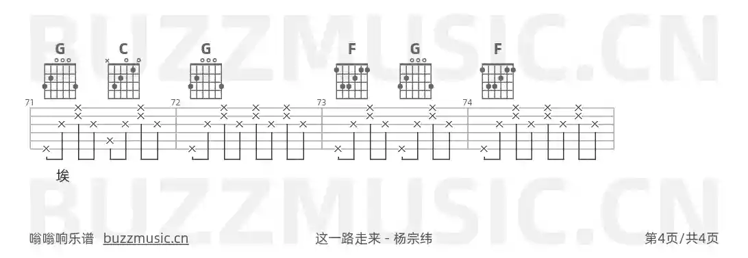 吉他谱第4页