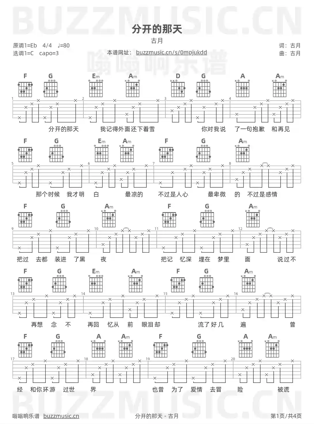 吉他谱第1页