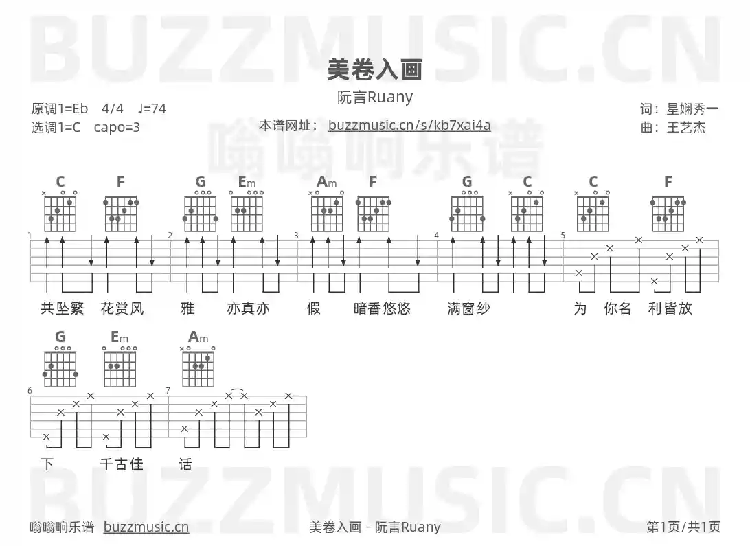 吉他谱第1页