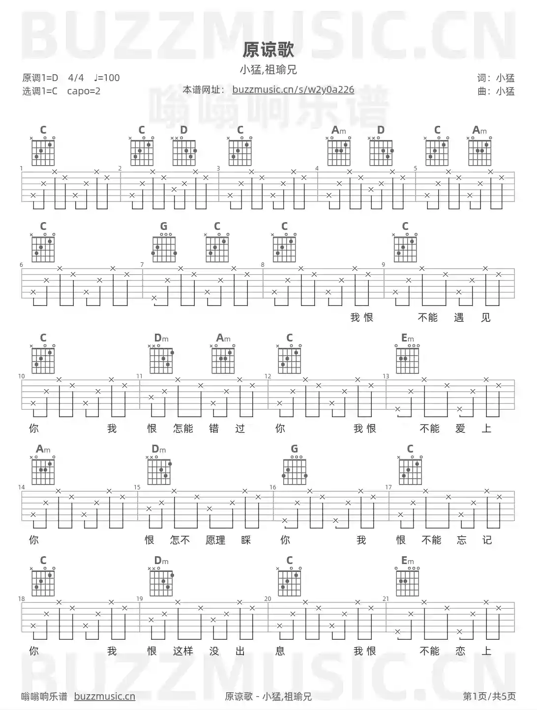 吉他谱第1页