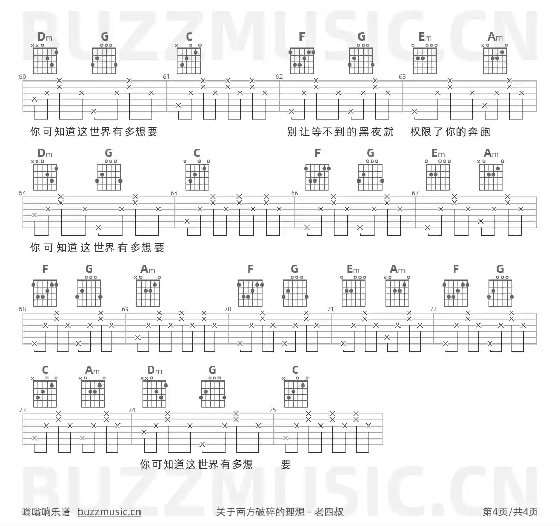 吉他谱第4页