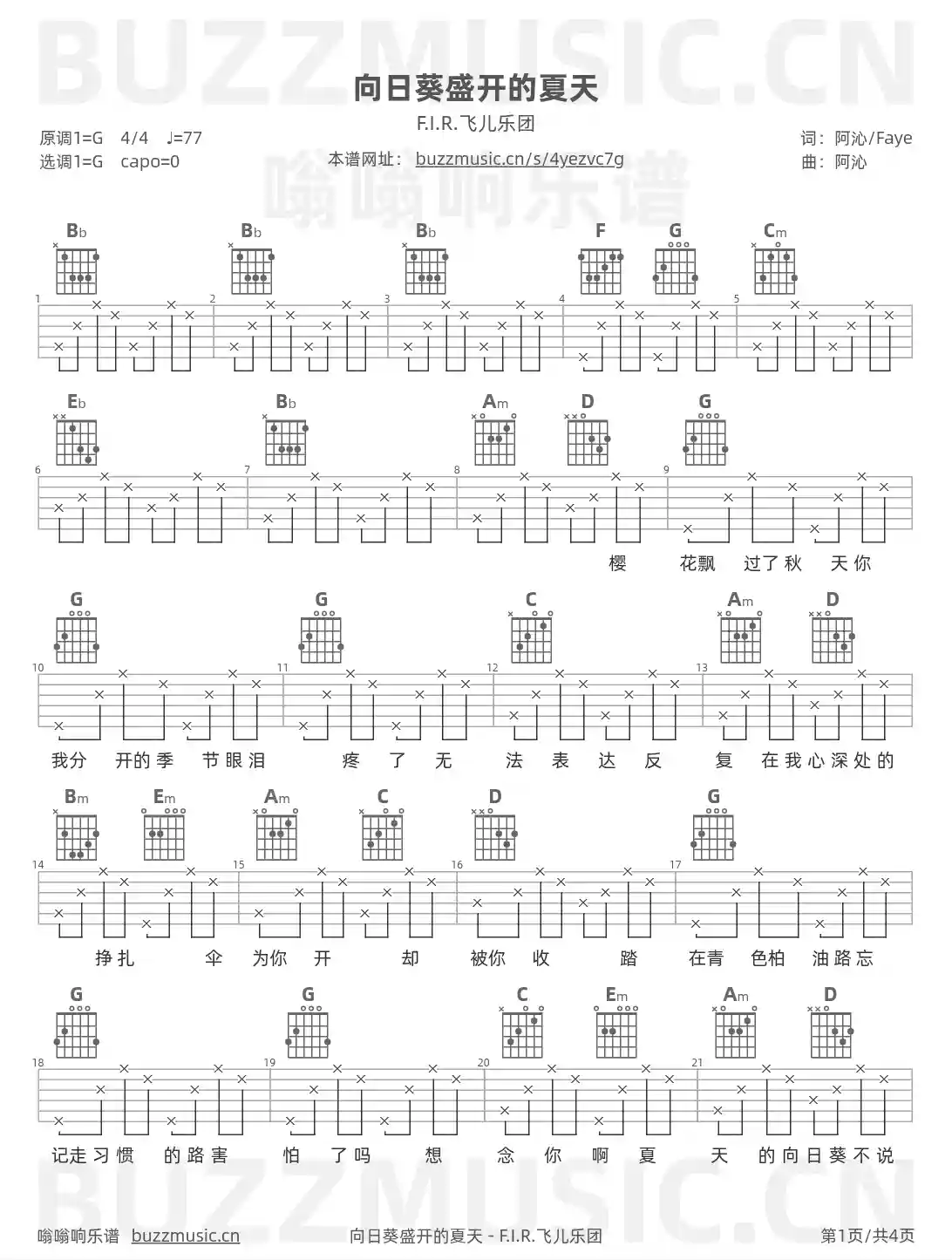 吉他谱第1页