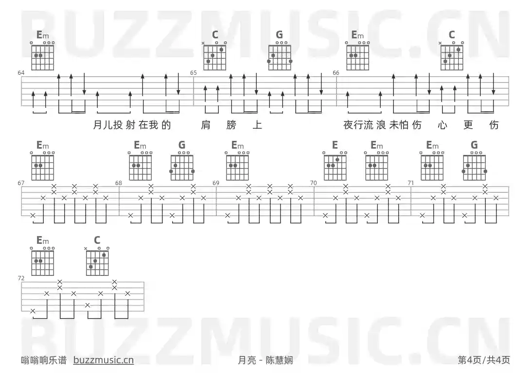 吉他谱第4页