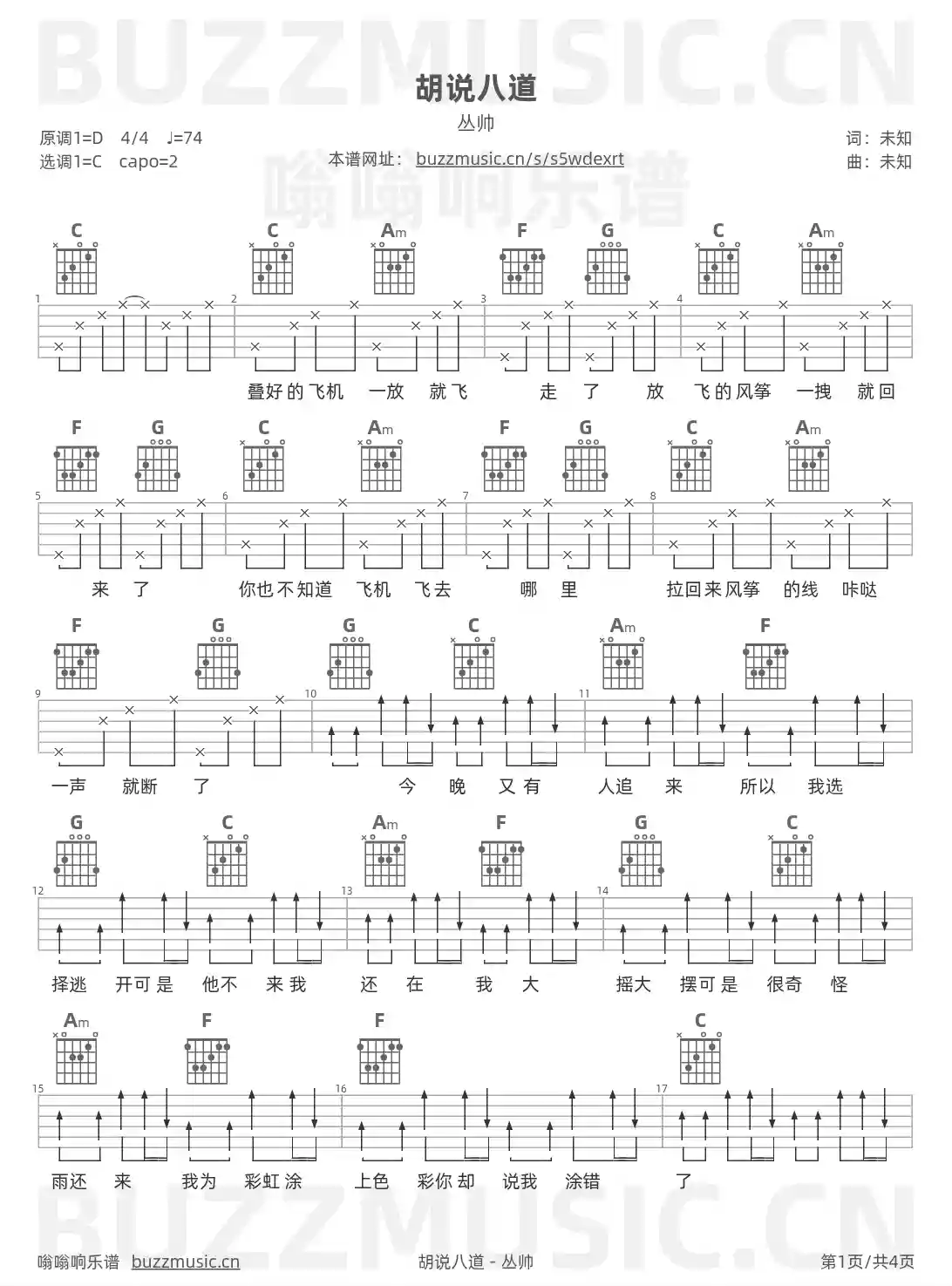 吉他谱第1页