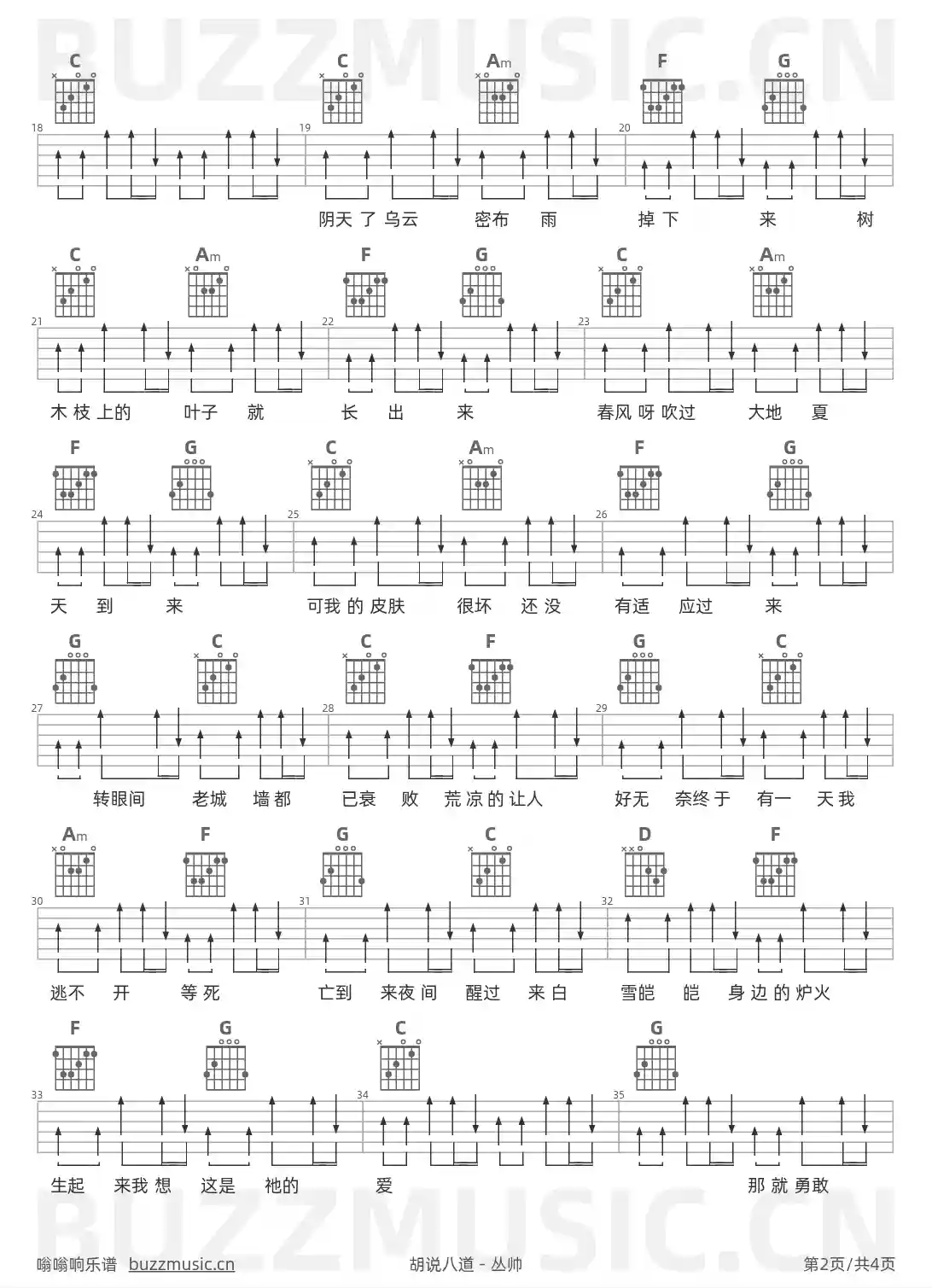 吉他谱第2页