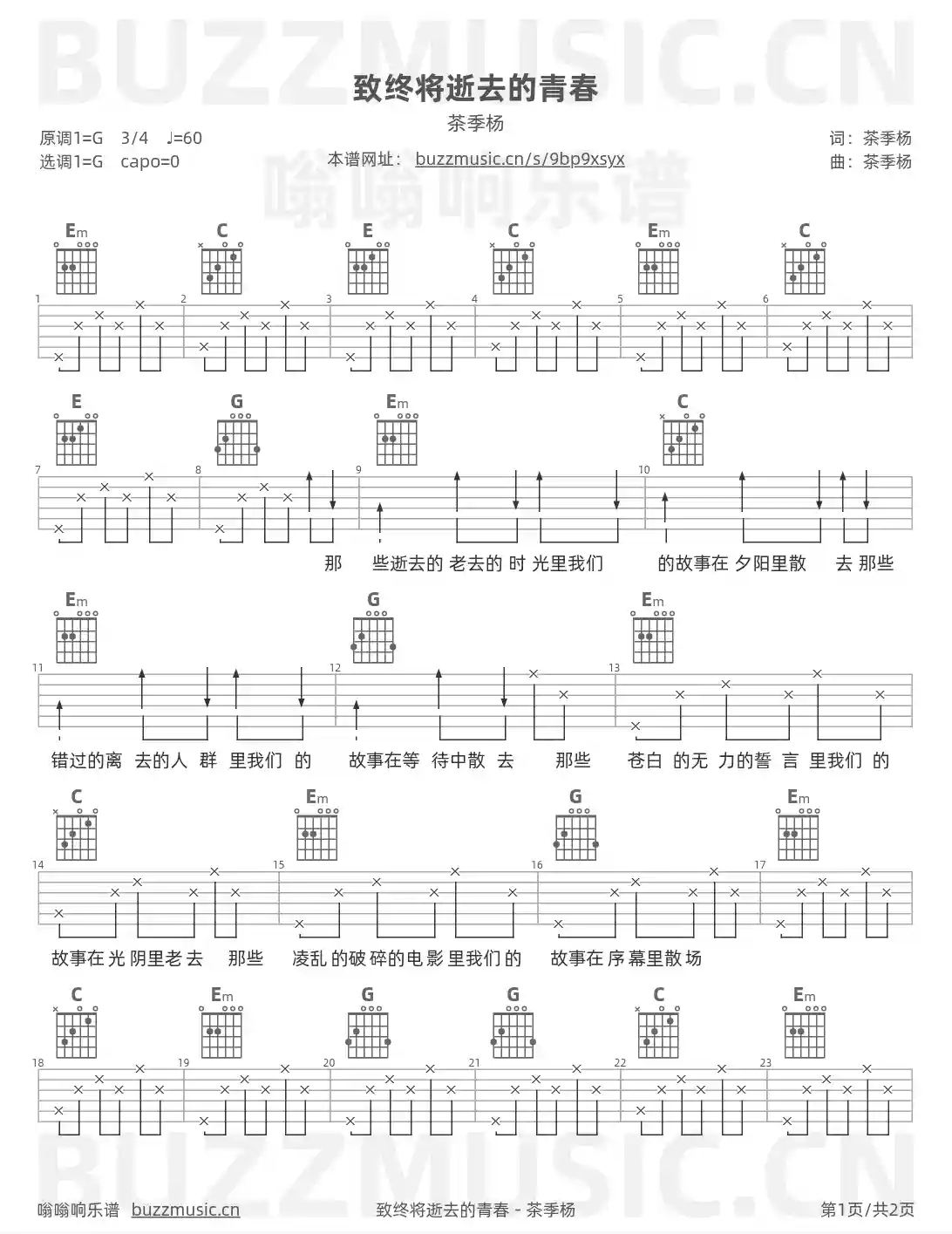 吉他谱第1页