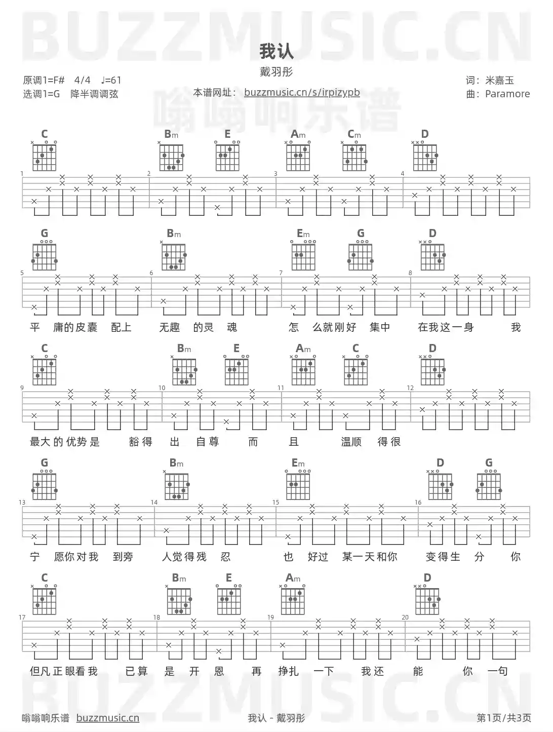 吉他谱第1页