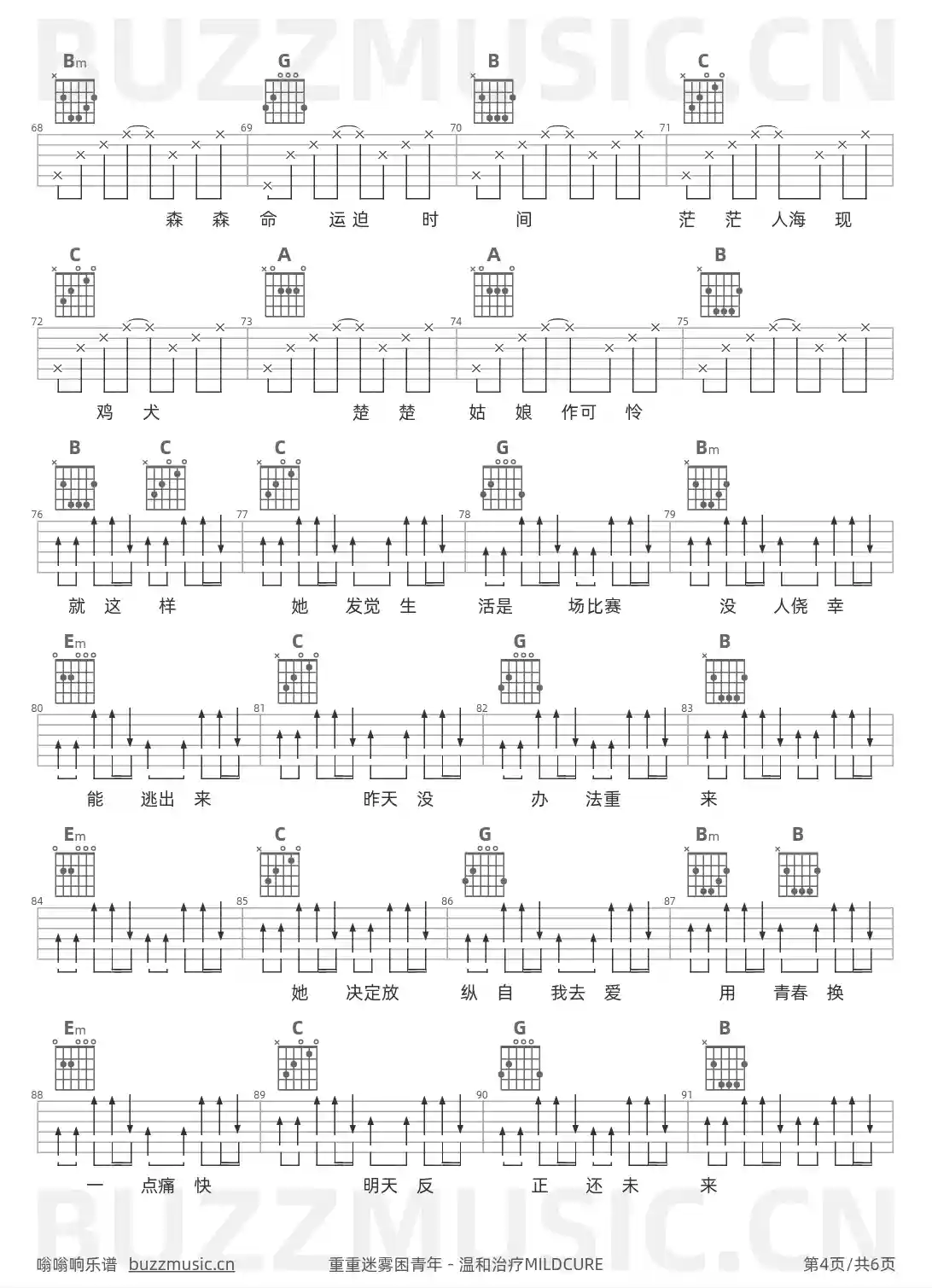 吉他谱第4页