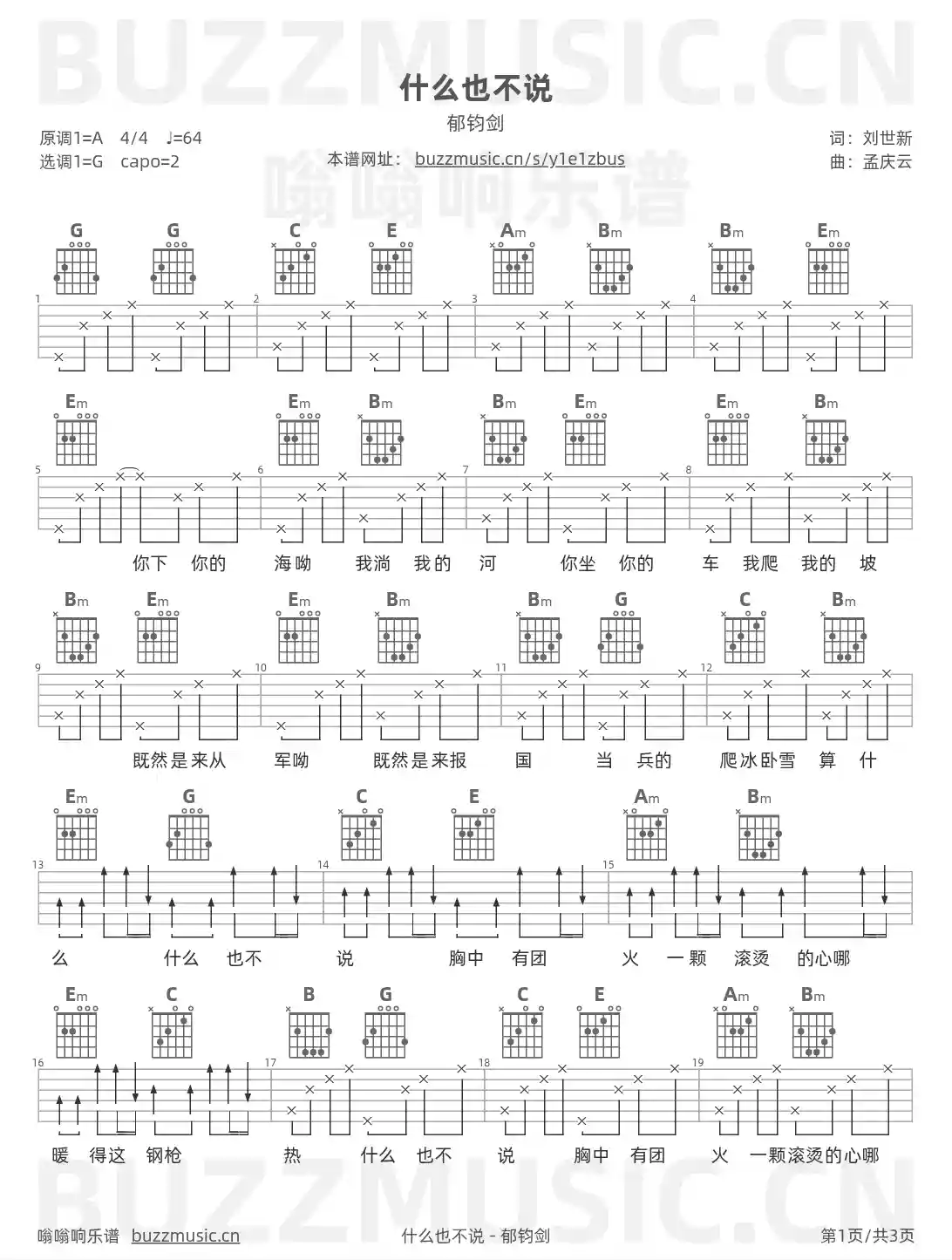 吉他谱第1页