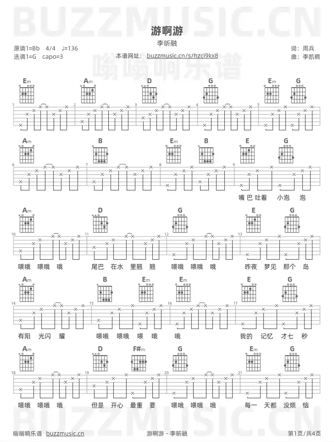 吉他谱第1页