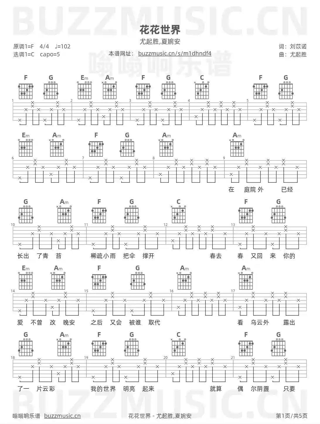 吉他谱第1页