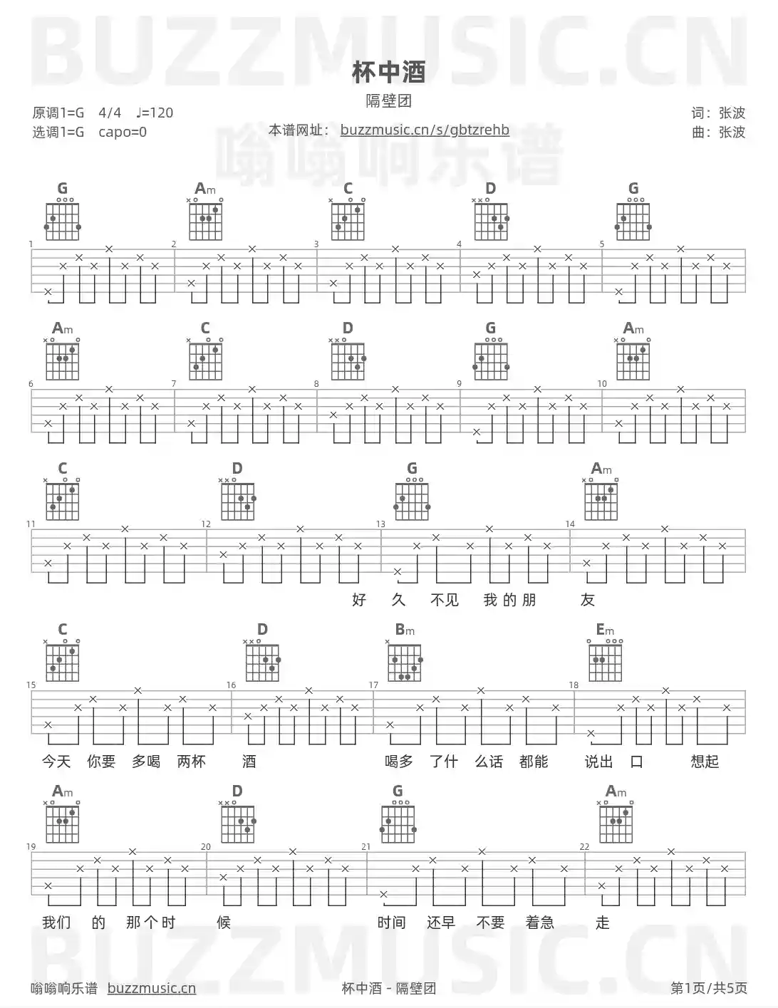 吉他谱第1页