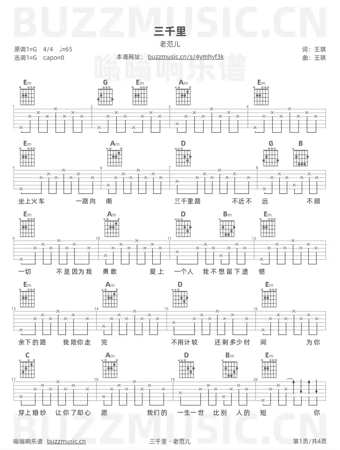 吉他谱第1页