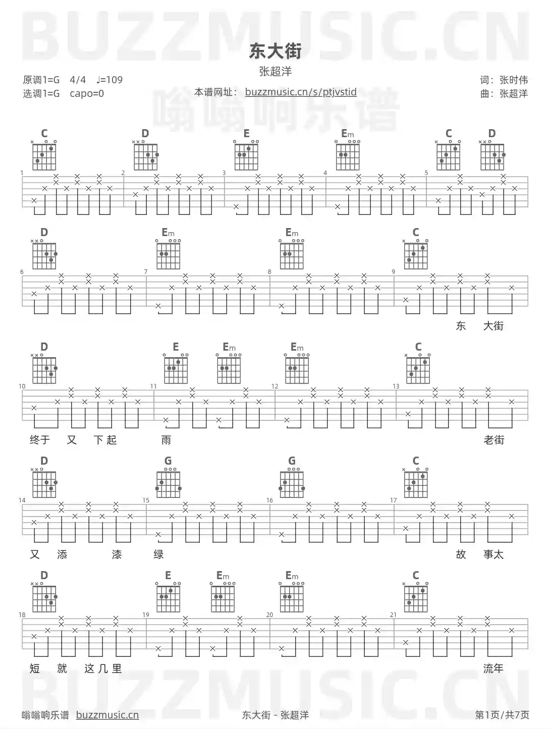 吉他谱第1页