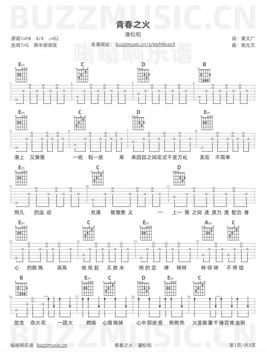 吉他谱第1页