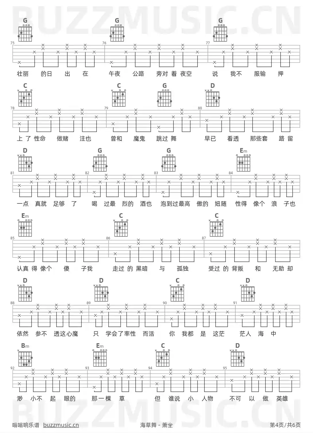 吉他谱第4页