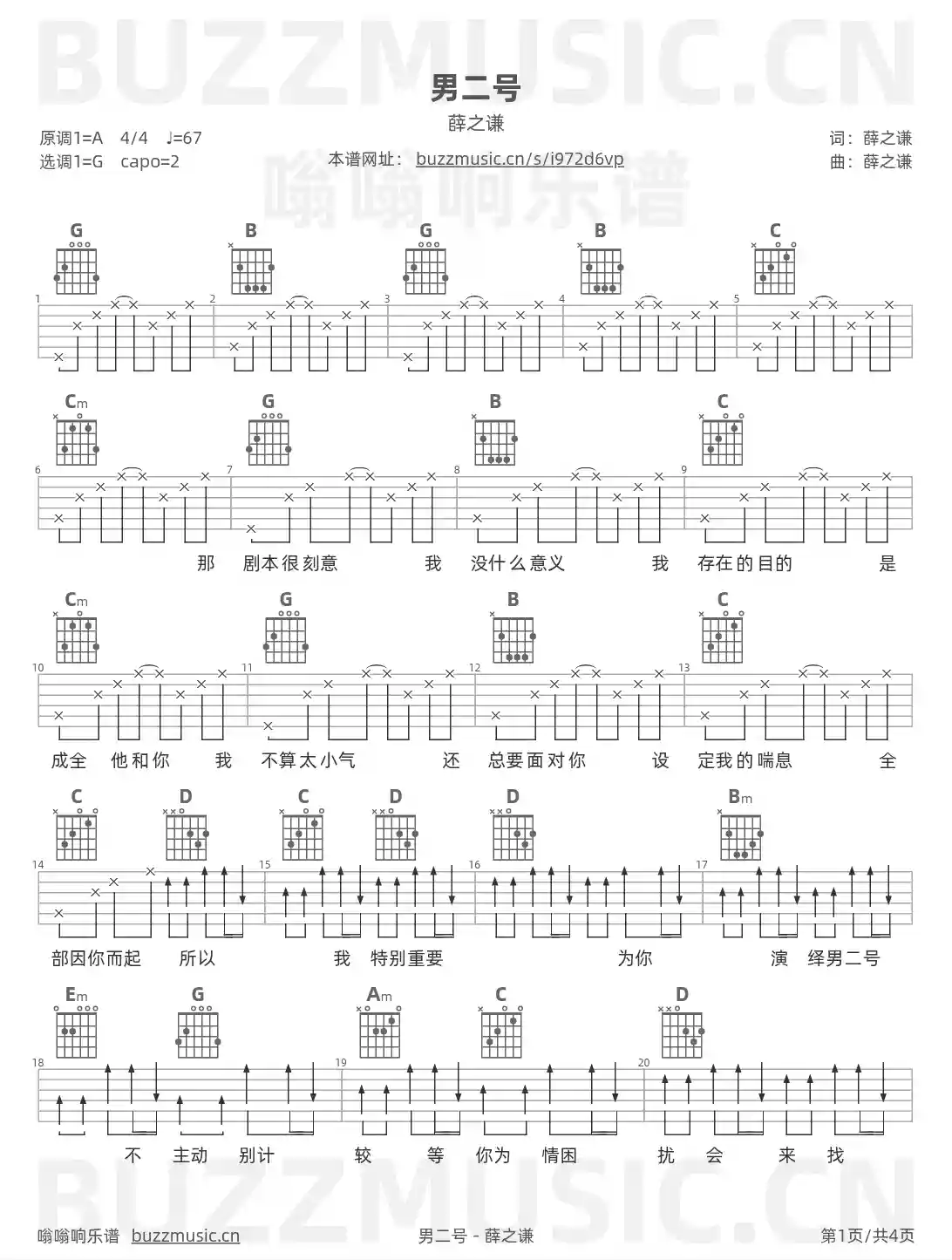 吉他谱第1页