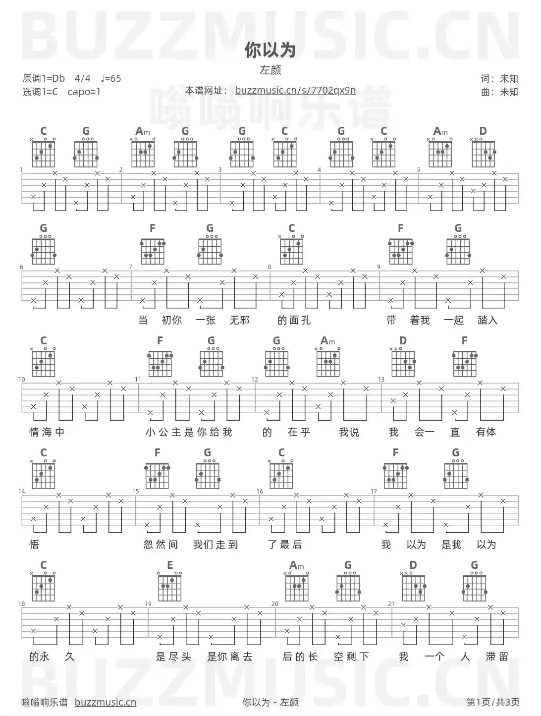 吉他谱第1页