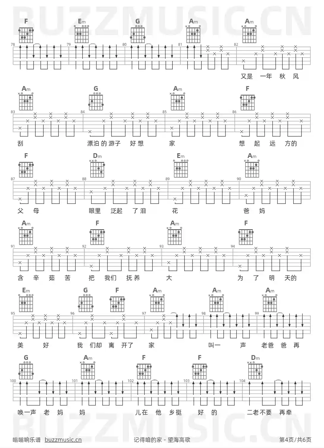 吉他谱第4页