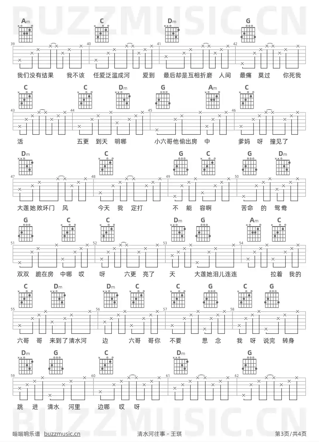 吉他谱第3页