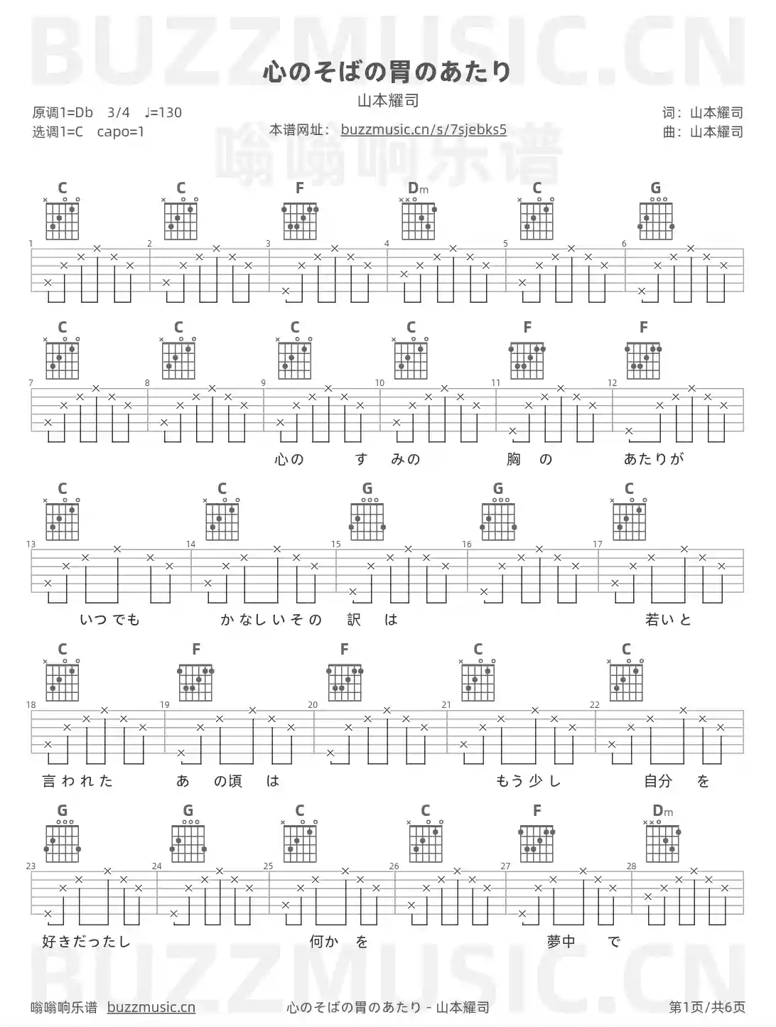 吉他谱第1页