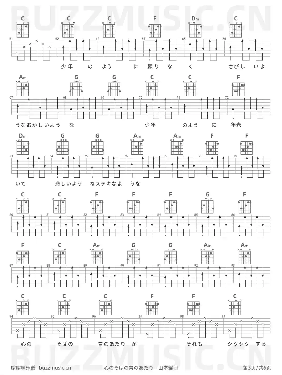 吉他谱第3页