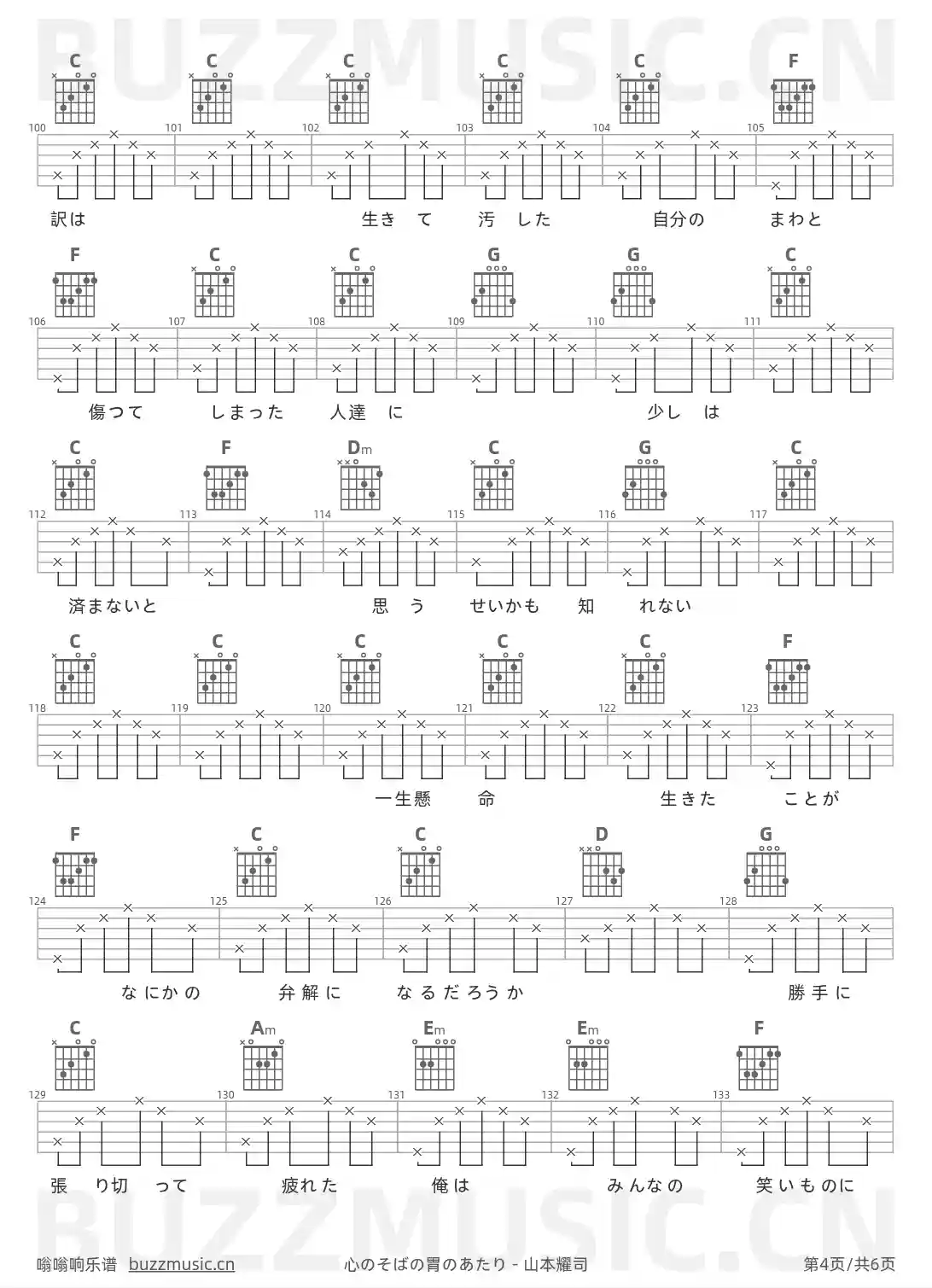 吉他谱第4页