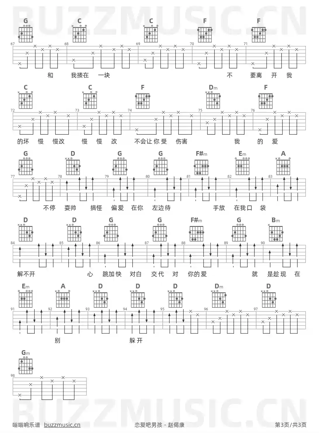 吉他谱第3页
