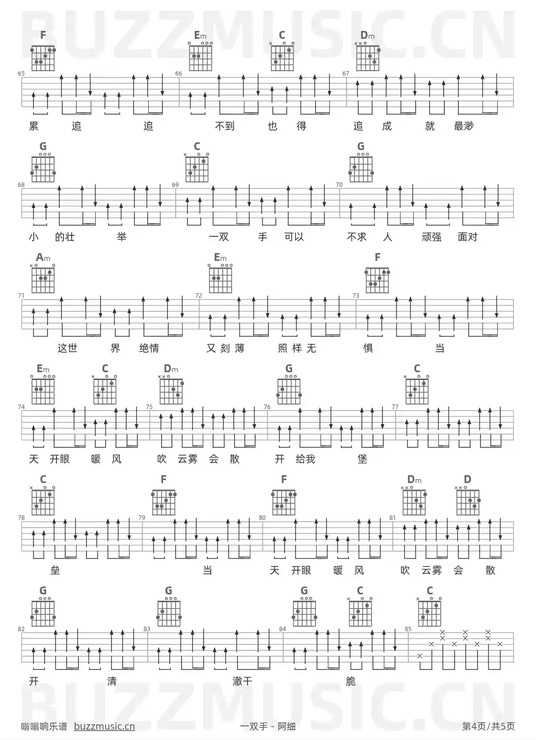 吉他谱第4页