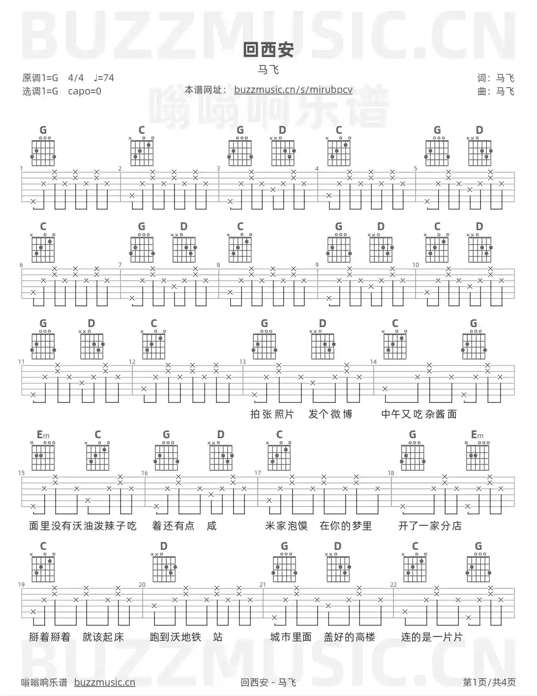 吉他谱第1页