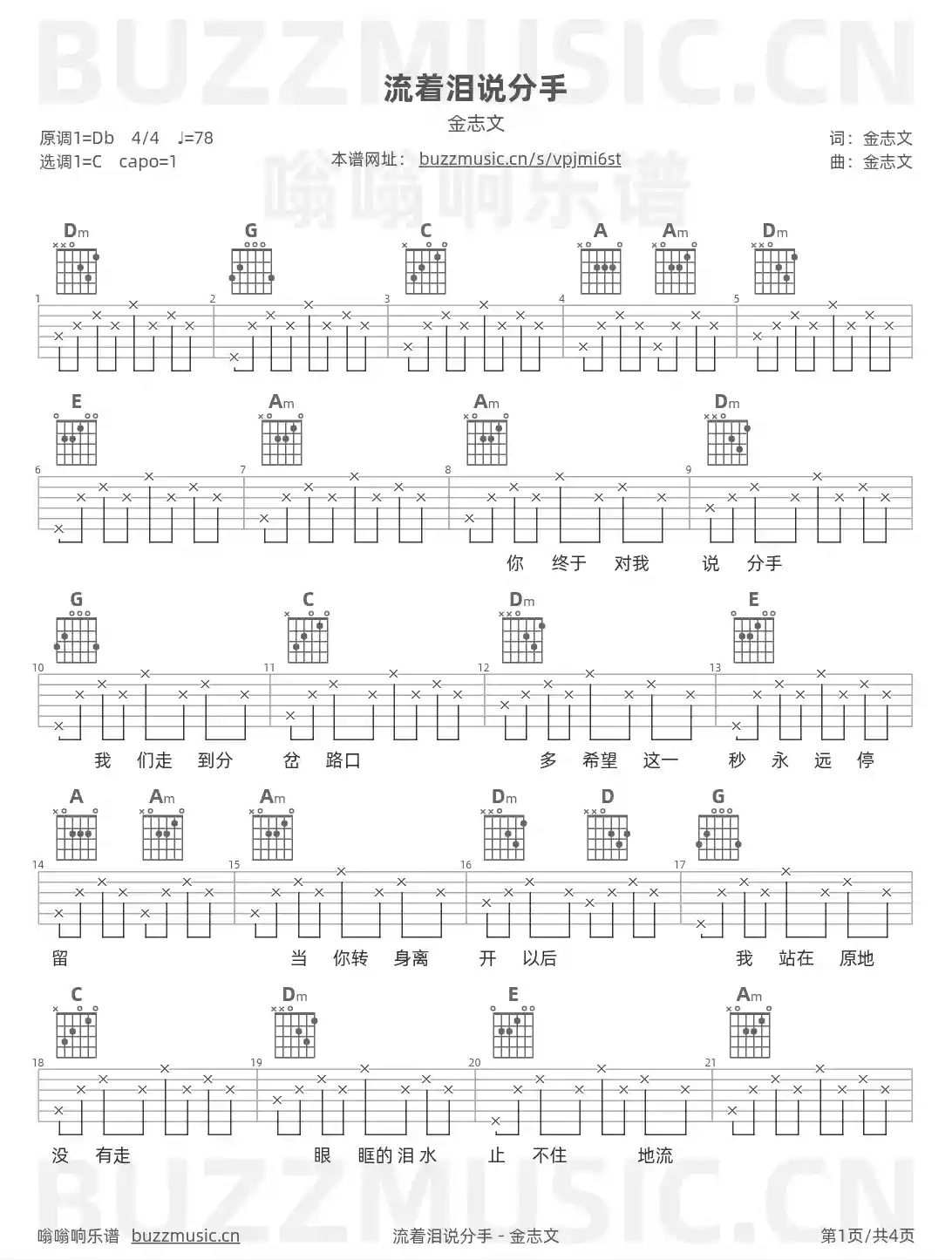 吉他谱第1页