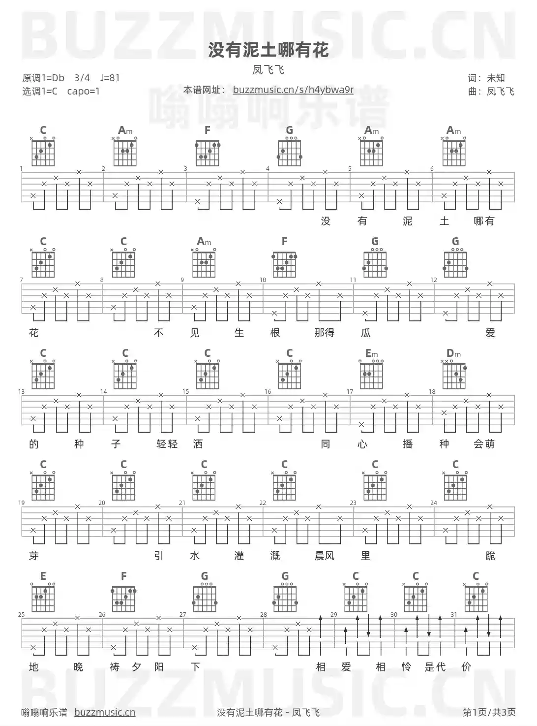 吉他谱第1页