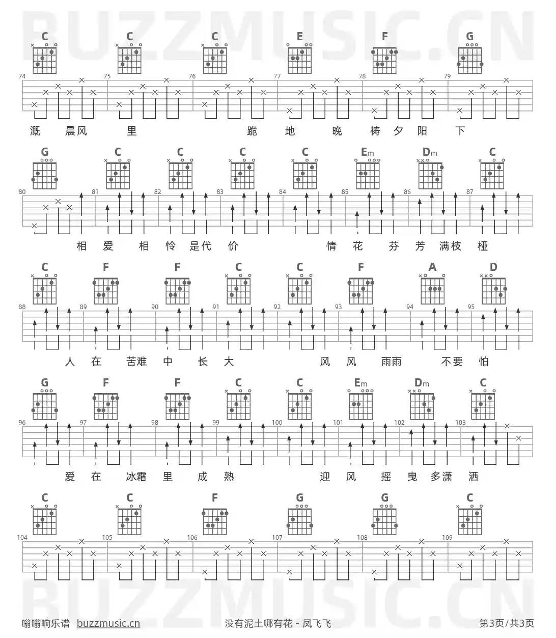 吉他谱第3页