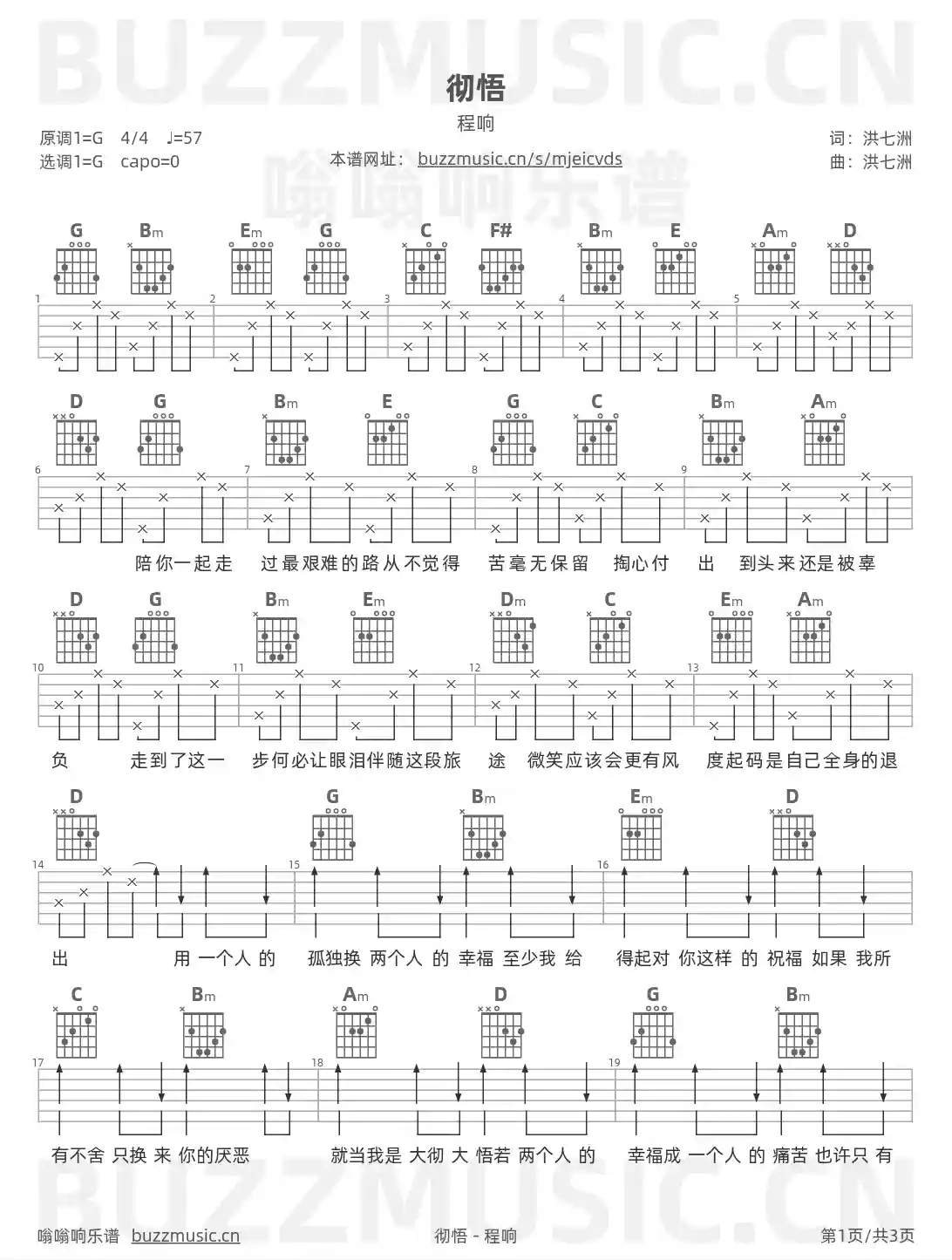 吉他谱第1页