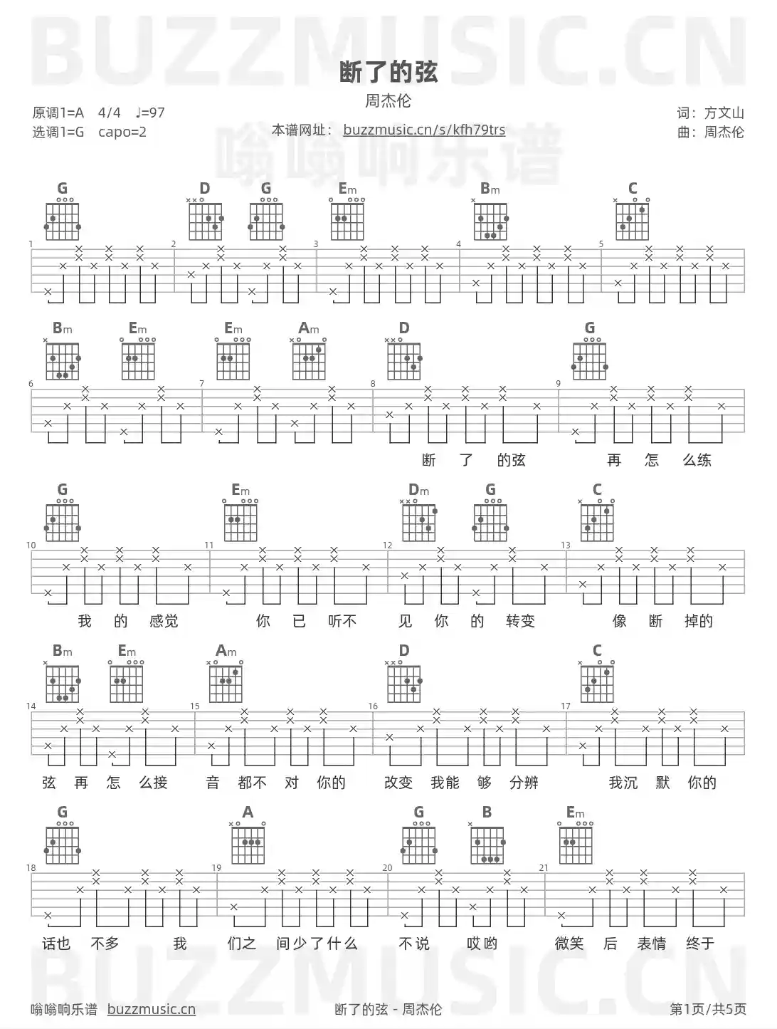 吉他谱第1页