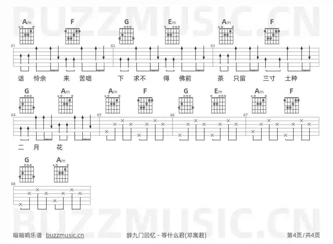 吉他谱第4页