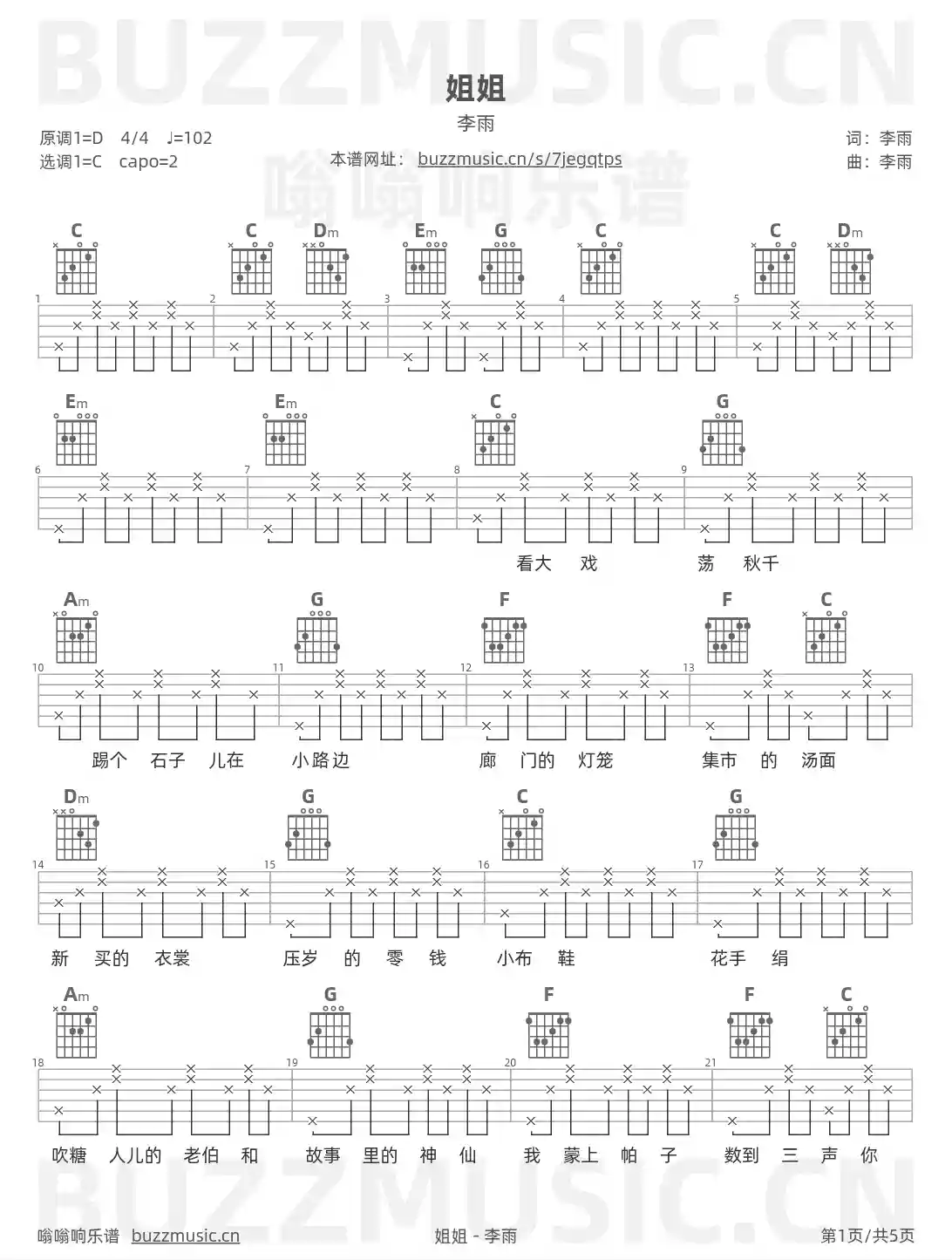 吉他谱第1页