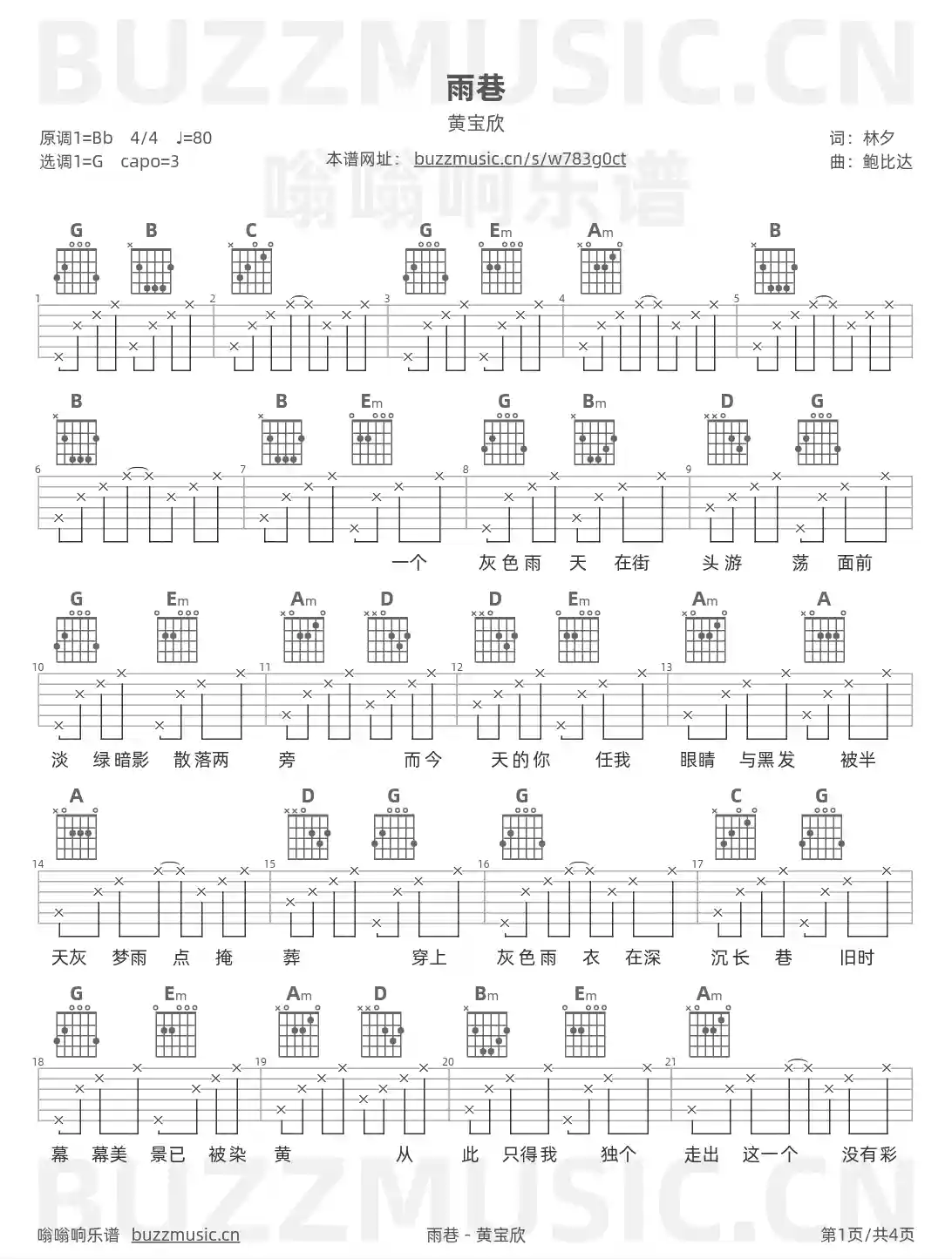 吉他谱第1页