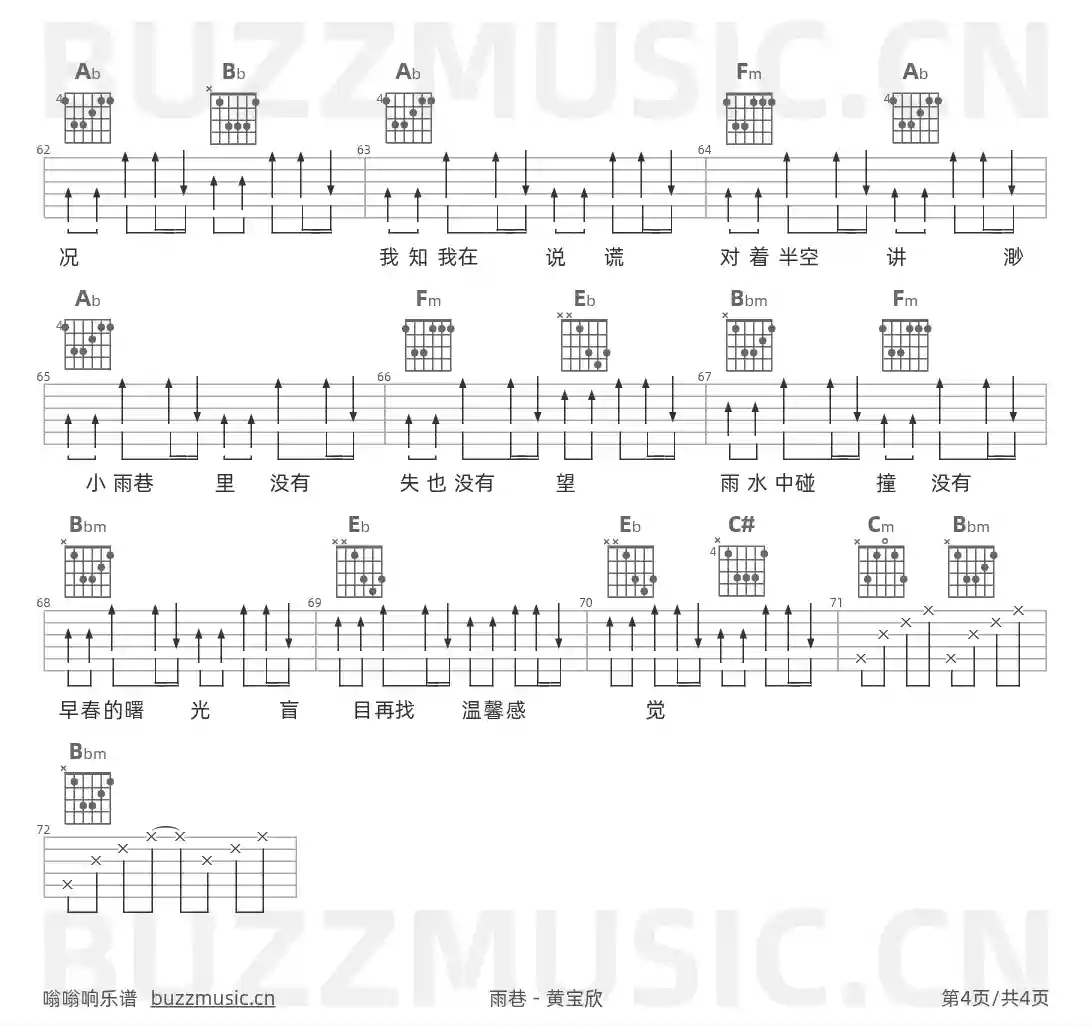 吉他谱第4页