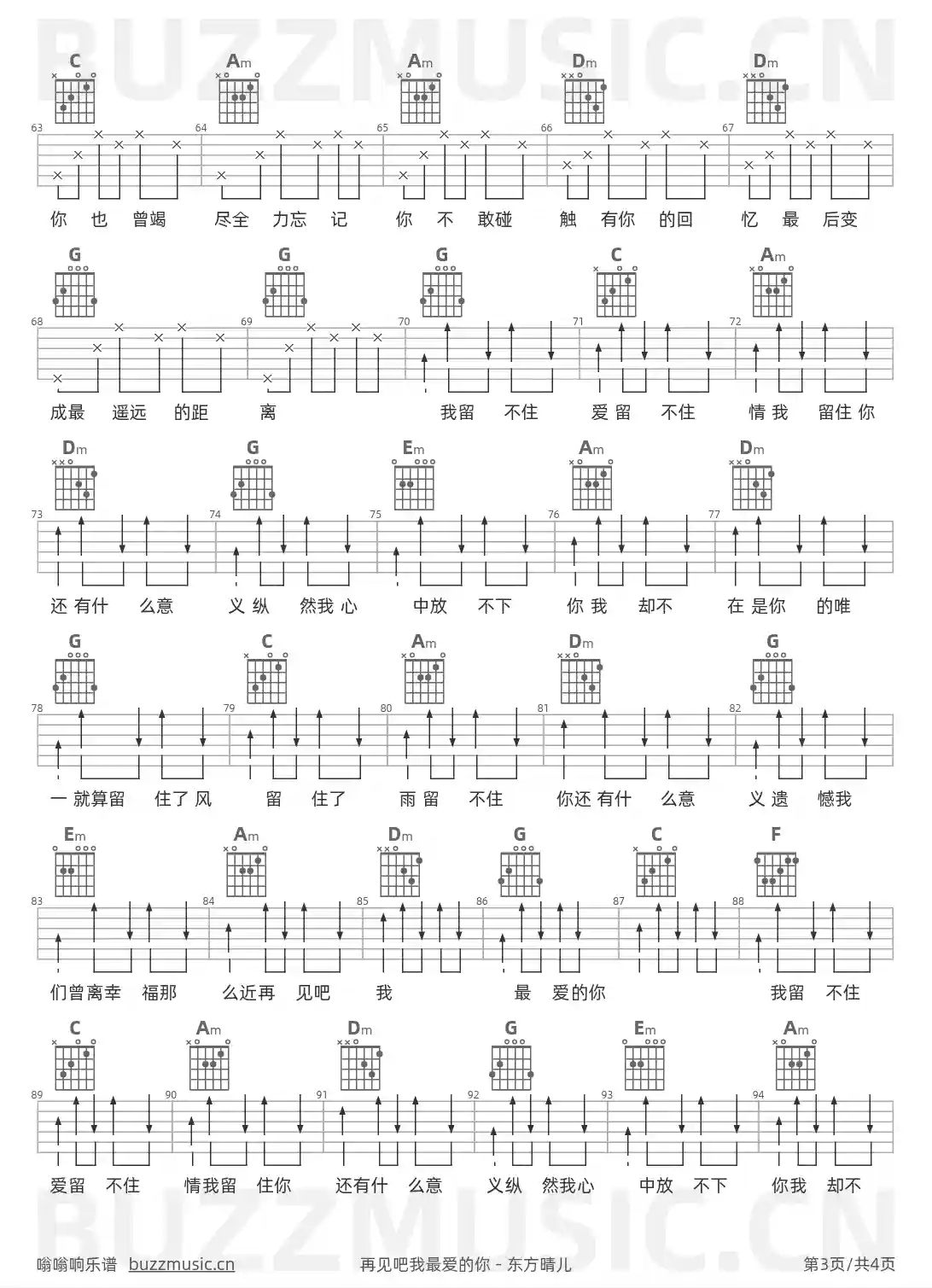 吉他谱第3页
