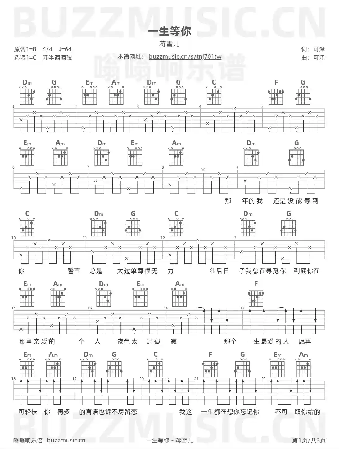 吉他谱第1页