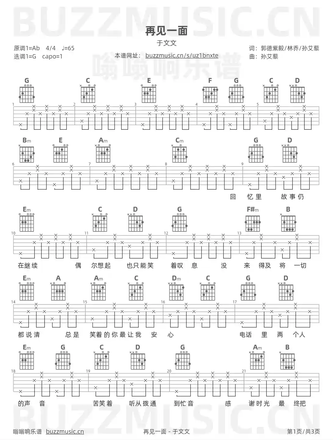 吉他谱第1页