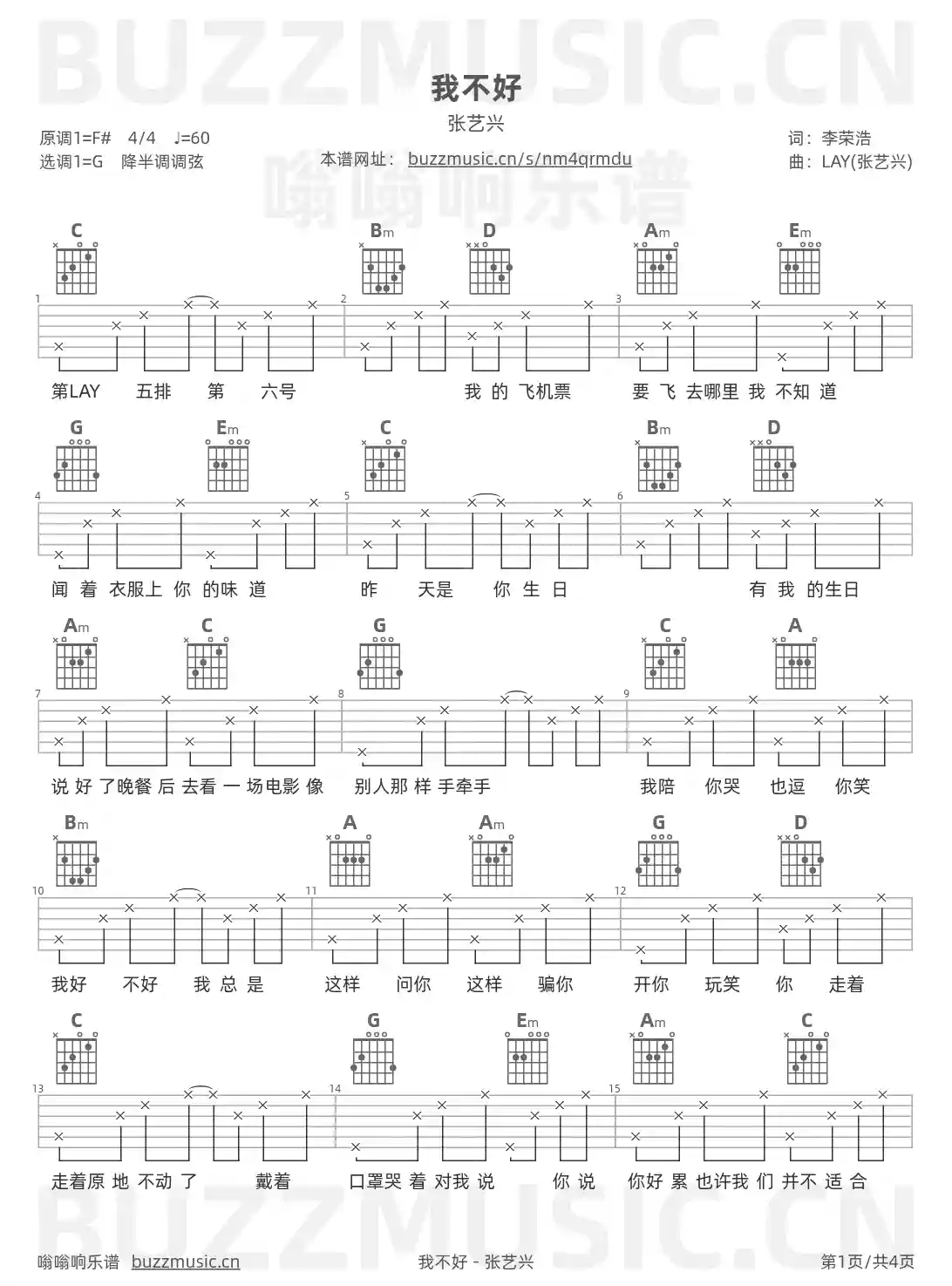 吉他谱第1页