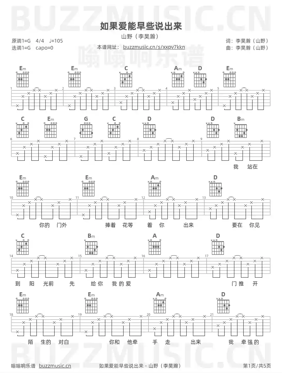 吉他谱第1页