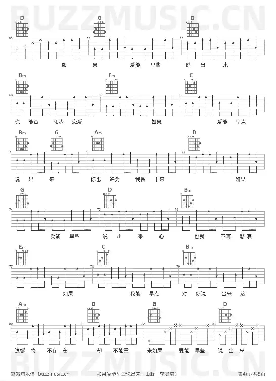 吉他谱第4页