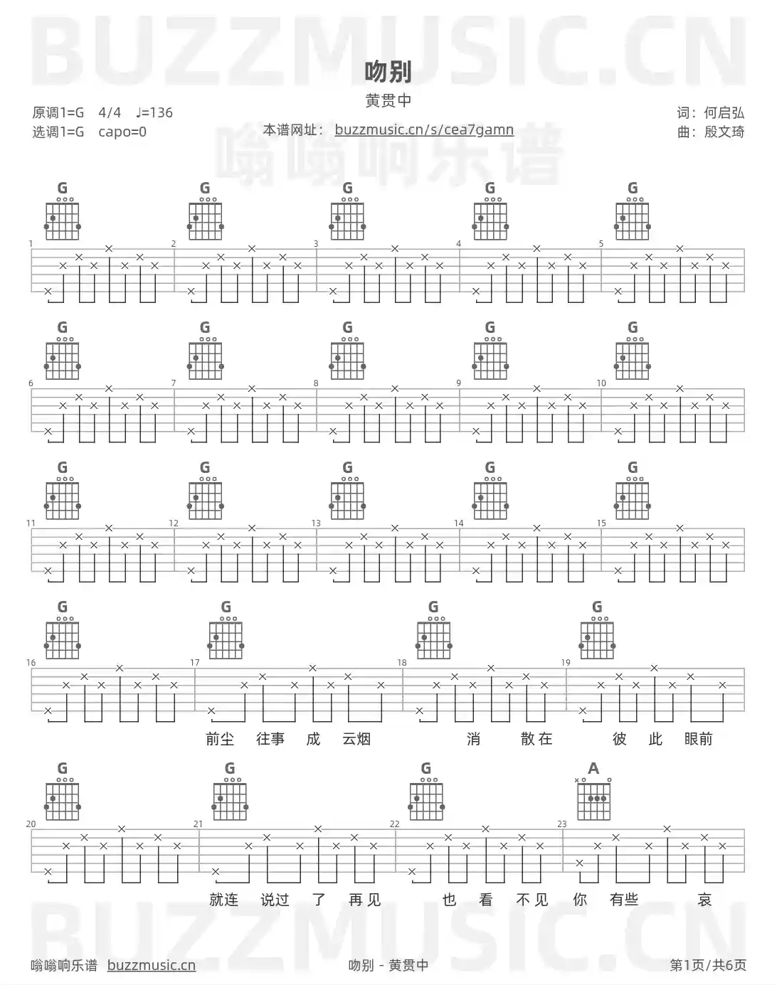 吉他谱第1页