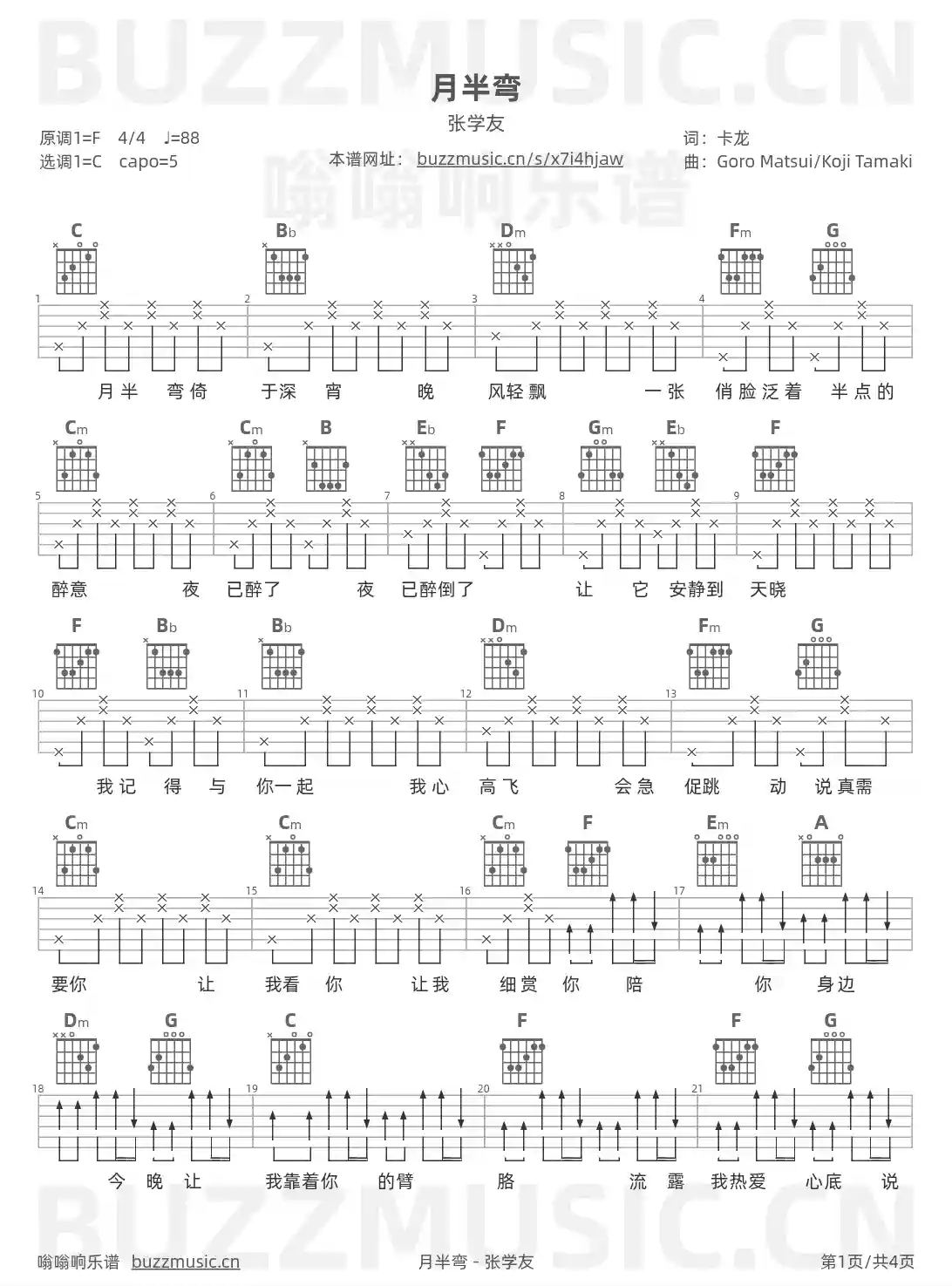 吉他谱第1页