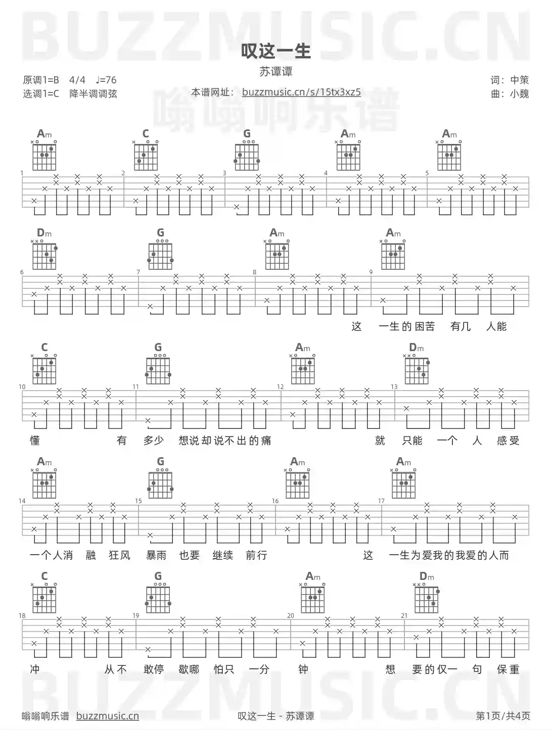 吉他谱第1页