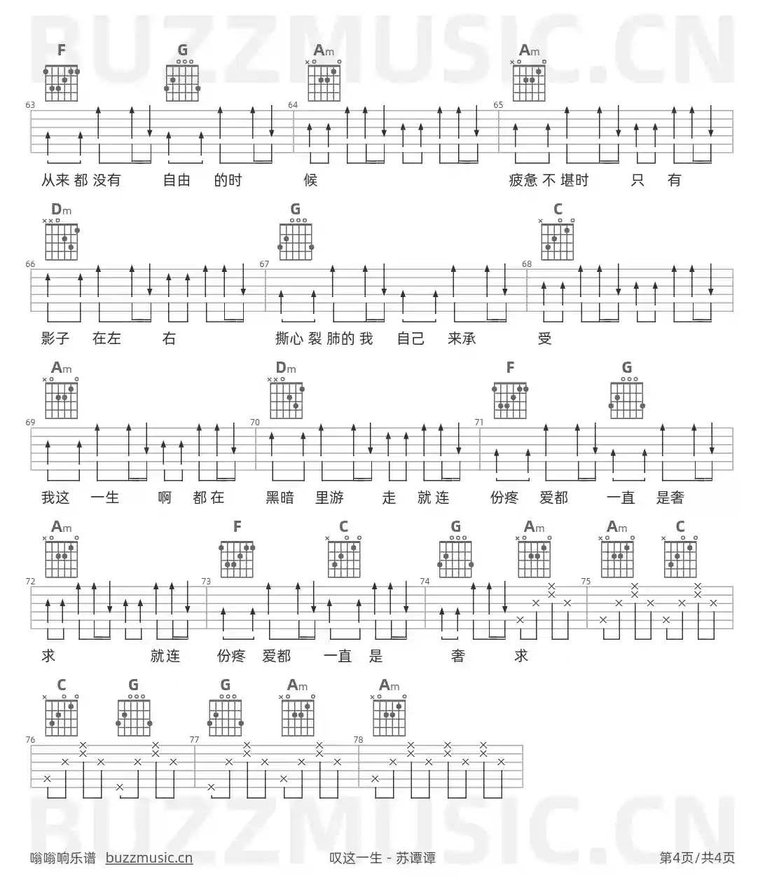 吉他谱第4页